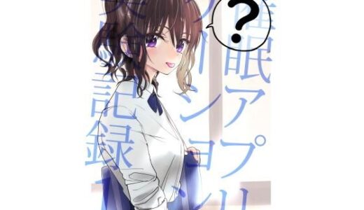 催●アプリケーション実験記録1