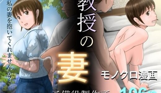 教授の妻